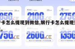 银行卡怎么提现到微信,银行卡怎么提现到微信里。