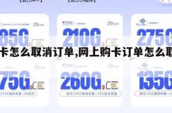 22卡怎么取消订单,网上购卡订单怎么取消。