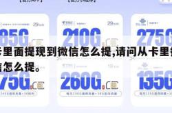 从卡里面提现到微信怎么提,请问从卡里提到微信怎么提。