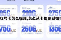 172号卡怎么提现,怎么从卡提现到微信!。