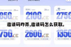 邀请码咋弄,邀请码怎么获取。