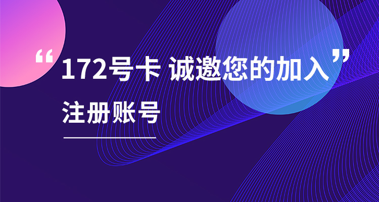 172号卡平台后台收益截图_172号卡平台后台收益截图